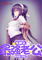 《斗破之最强老公》