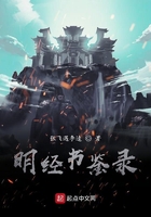 《明经书鉴录》