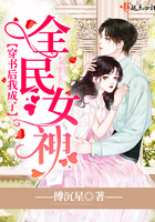 《穿书后我成了全民女神》