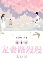 《傅首席宠妻路漫漫》