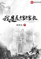 《我是灵馆馆长》
