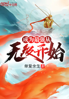 《成为最强从无级开始》