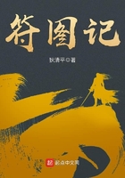 《符图记》