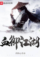 《血御江湖》