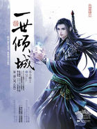 《一世倾城》