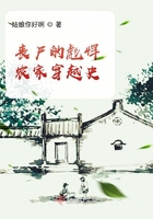 《丧尸的彪悍农家穿越史》