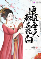 《娘娘每天都在洗白》