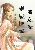 《我家医妃有点甜》