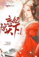 《庶妃惊天下》