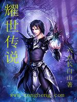《耀世传说》