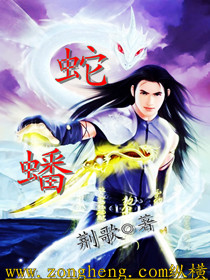 《蛇蟠》