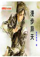 《漫步异天》