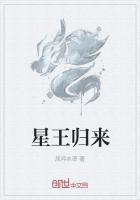 《星王归来》