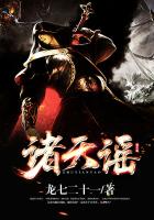 《诸天谣》