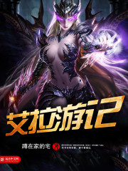 《艾拉游记》