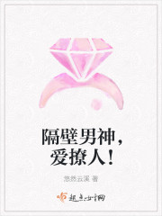 《隔壁男神，爱撩人》