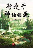 《行走于神话的巫》