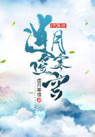 《逍遥月寒宫》