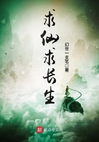 《求仙求长生》