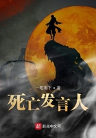 《死亡发言人》