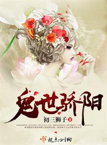 《鬼世骄阳》