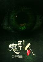 《鬼引人》