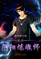 《都市阴阳炼魂师》