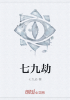 《七九劫》