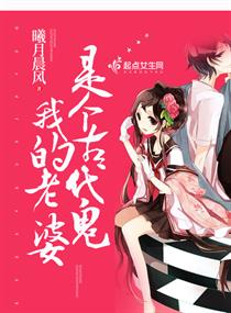 《我的老婆是个古代鬼》