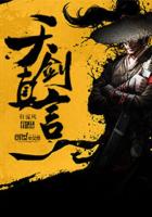 《天剑真言》
