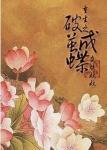 《重生之破茧成蝶》