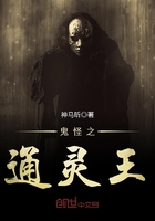 《鬼怪之通灵王》
