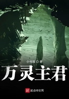 《万灵主君》