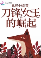 《刀锋女王的崛起》