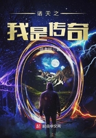 《诸天之我是传奇》