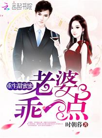 《重生甜蜜蜜：老婆，乖一点！》