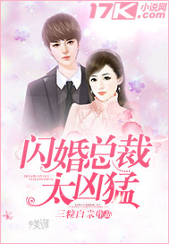 《闪婚总裁太凶猛》