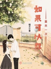《如果可以想重来一次》