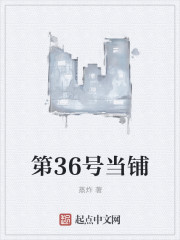 《第36号当铺》