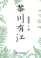 《黎川有江》