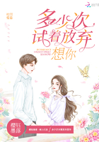 《多少次试着放弃想你》