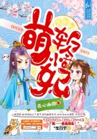 《软萌小甜妃：妖孽王爷，宠翻天》