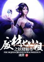 《废材七小姐之妖娆魅尊》