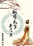 《宫妃的正确姿势》