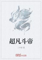 《超凡斗帝》