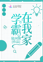 《学霸在我家》