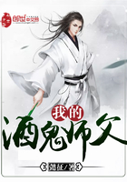 《我的酒鬼师父》