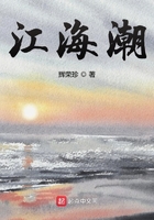 《江海潮》