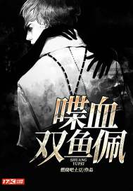 《喋血双鱼佩》