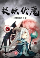 《捉妖伏魔》
